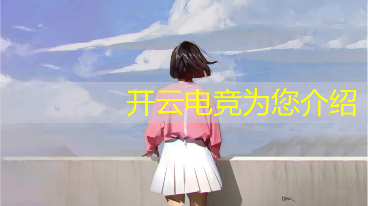 kaiyun·开云电竞为您介绍：电竞经理离开联盟多久