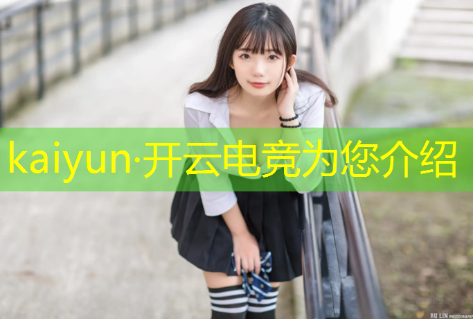 kaiyun·开云电竞为您介绍：滨州学院英雄联盟电竞