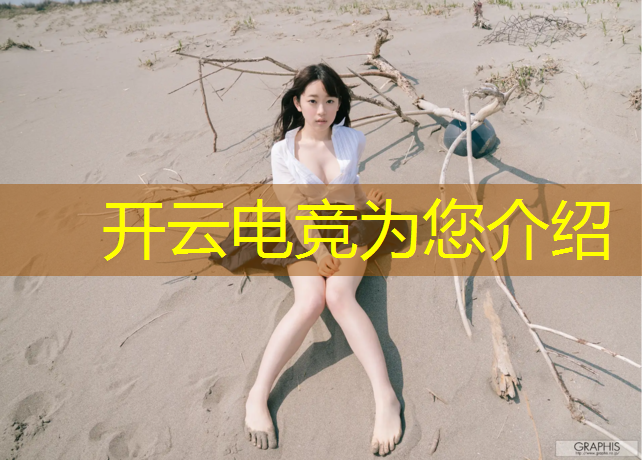 kaiyun·开云电竞为您介绍：电竞联盟掌上网咖用不了