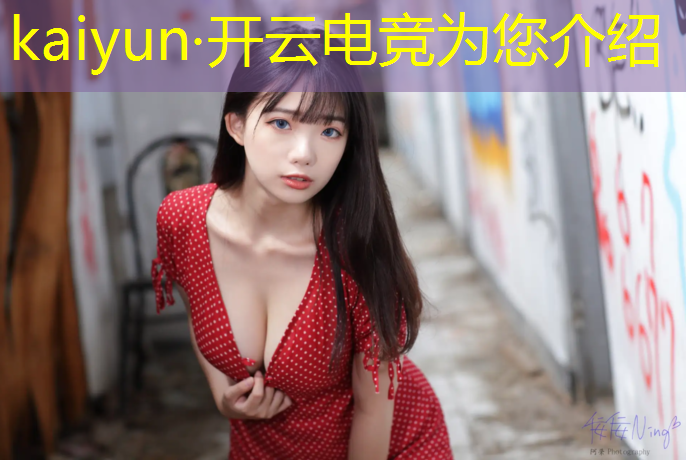 开云电竞为您介绍：电竞经理联盟对抗赛玩法