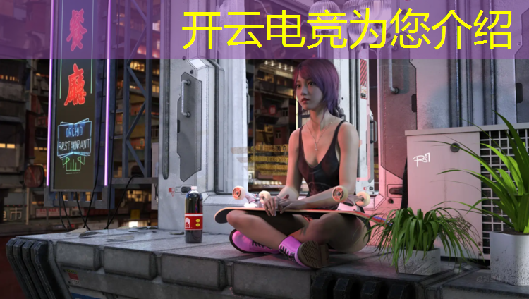 kaiyun·开云电竞为您介绍：摩尔庄园有电竞赛事吗