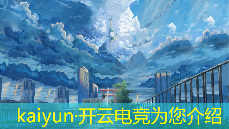 kaiyun·开云电竞为您介绍：肯德基举办电竞赛事吗