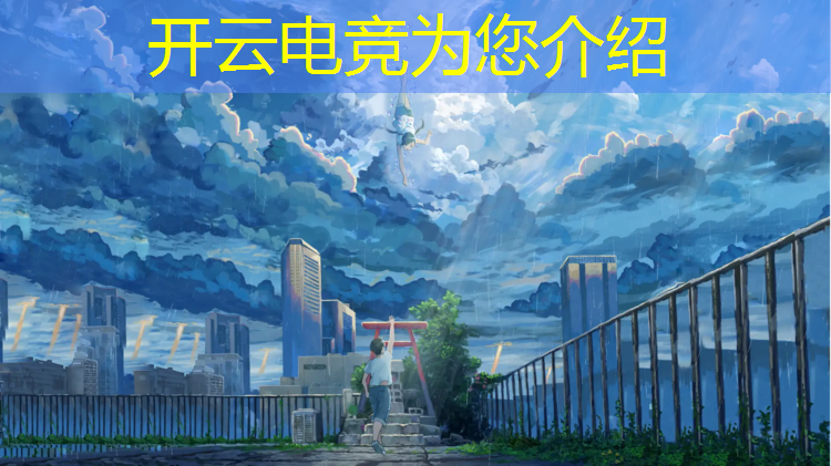 kaiyun·开云电竞为您介绍：包头电竞特训班哪家好一点
