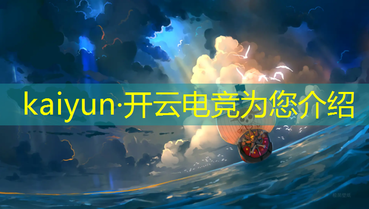 开云电竞为您介绍：广西专业电竞教育要求