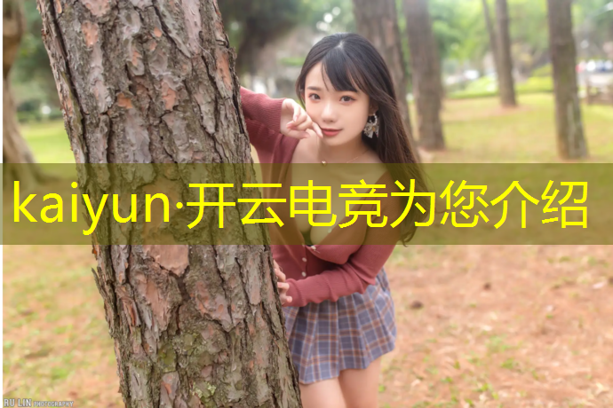 kaiyun·开云电竞为您介绍：报电竞班遇到网恋对象