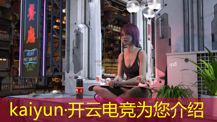 kaiyun·开云电竞为您介绍：中国电竞学院最好的专业