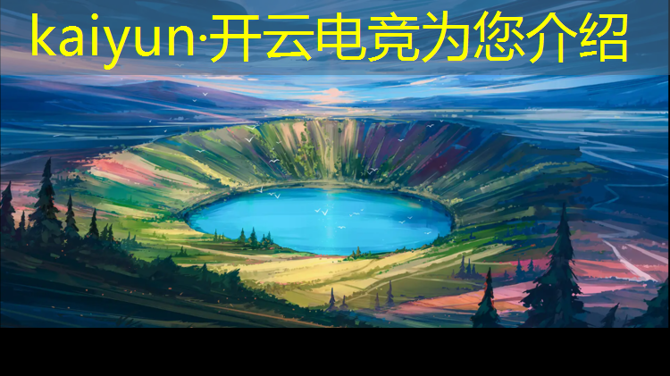 开云电竞为您介绍：全球大型电竞赛事排名