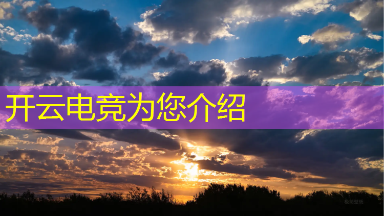 开云电竞为您介绍：南京医科大学电竞专业