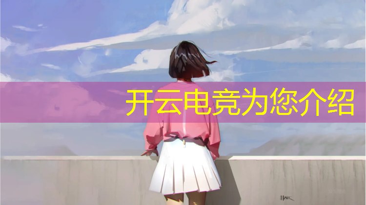 kaiyun·开云电竞为您介绍：小孩能上电竞班吗初中