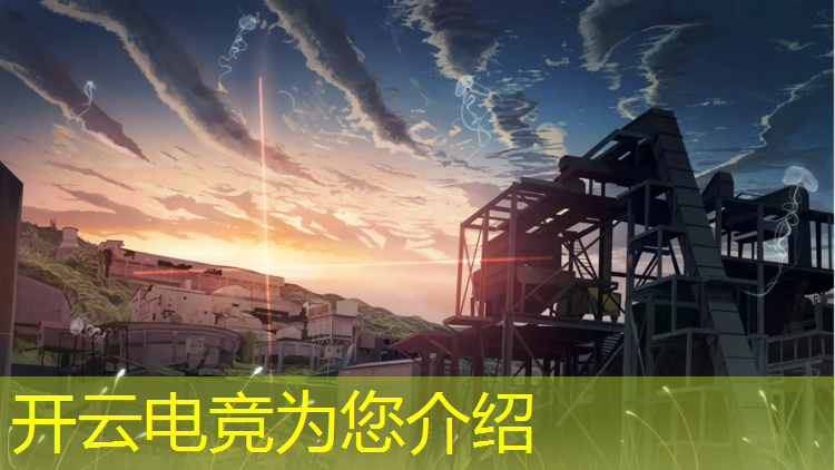 开云电竞为您介绍：大型电竞赛事导播团队包括