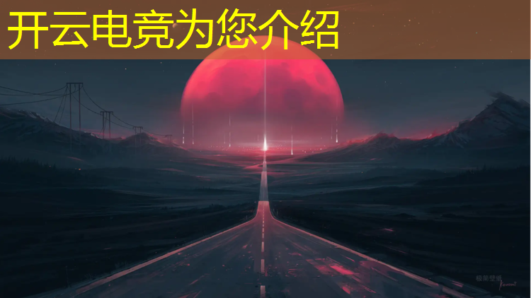 开云电竞为您介绍：电竞经理人的活动积分