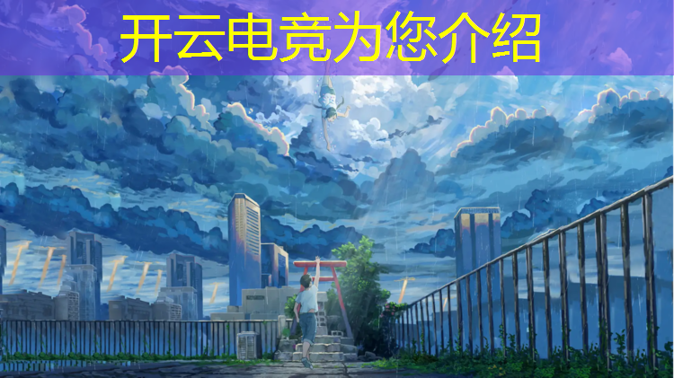 kaiyun·开云电竞为您介绍：公司电竞策划活动策划方案