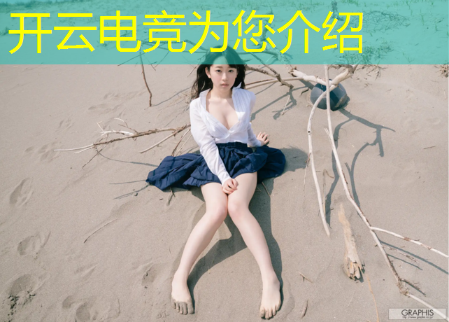 kaiyun·开云电竞为您介绍：电竞活动执行是否有发展