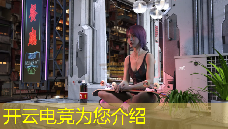 开云电竞为您介绍：正规电竞学校录取条件有哪些专业