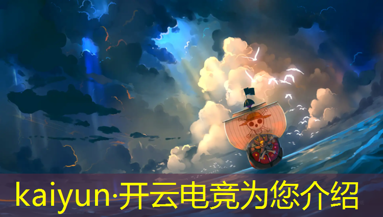 kaiyun·开云电竞为您介绍：南京传媒学院电竞解说专业学什么