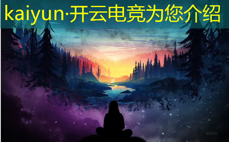 kaiyun·开云电竞为您介绍：银川吾悦广场哪些电竞区域有活动