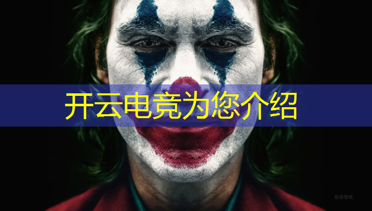 kaiyun·开云电竞为您介绍：电竞社观影活动宣传文案