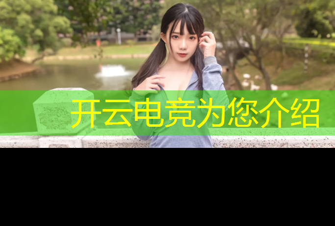 kaiyun·开云电竞为您介绍：淮南游戏电竞班怎么选班