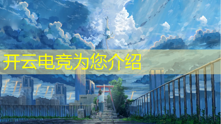 kaiyun·开云电竞为您介绍：哈佛大学有电竞专业吗