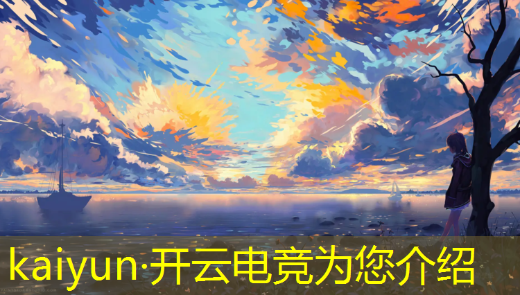 kaiyun·开云电竞为您介绍：四川大学锦城学院电竞班