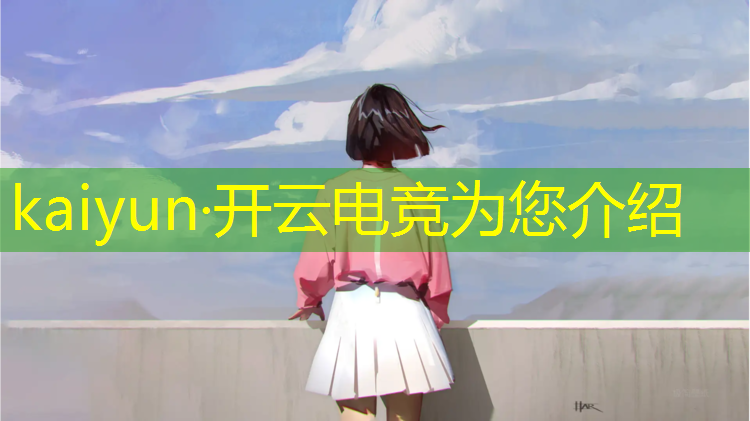 kaiyun·开云电竞为您介绍：电竞线下活动意愿分析报告