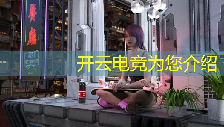 开云电竞为您介绍：怎么报考电竞专业学校