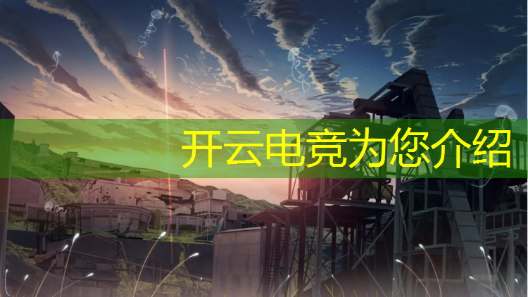 开云电竞为您介绍：守望先锋电竞训练班怎么进