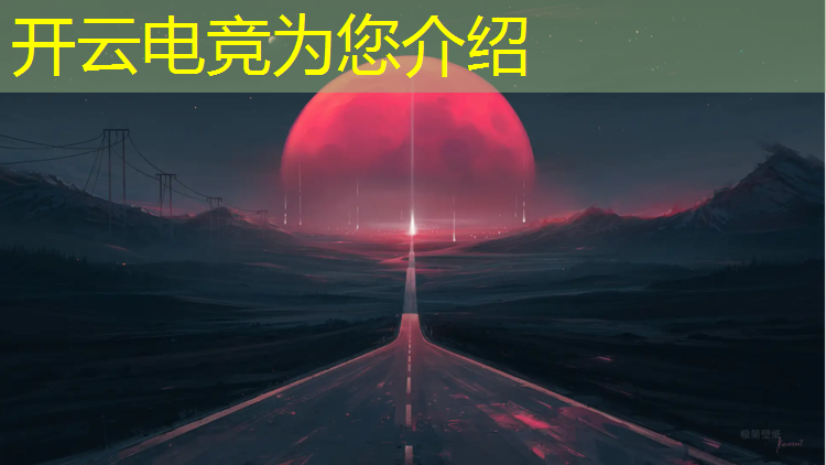开云电竞为您介绍：美国电竞竞赛有哪些赛事