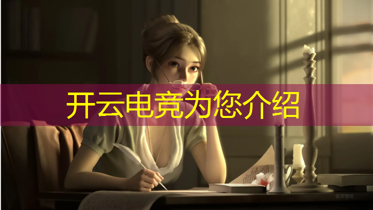 开云电竞为您介绍：完美电竞最新活动表情在哪
