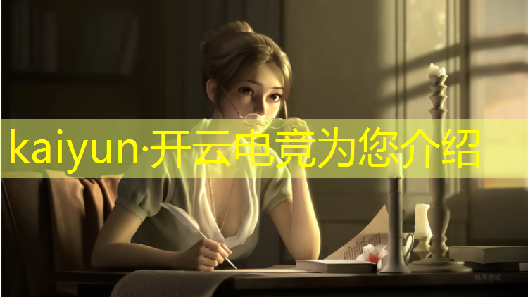 kaiyun·开云电竞为您介绍：大学电竞专业要多少分数