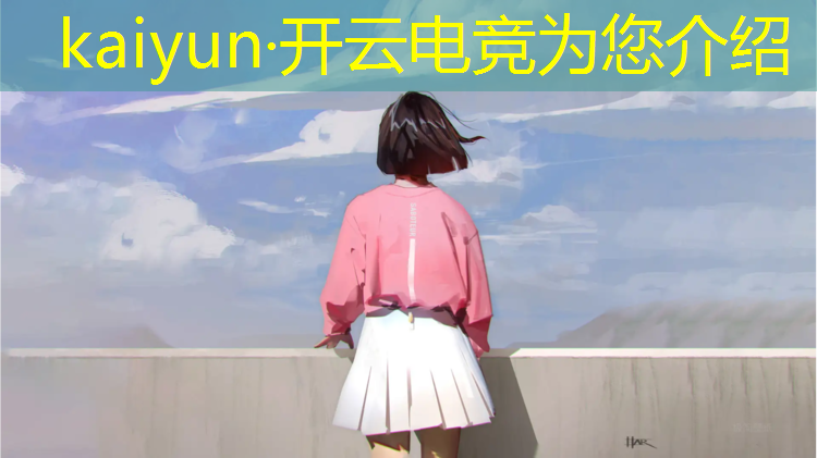 kaiyun·开云电竞为您介绍：大学宿舍电竞班学什么的