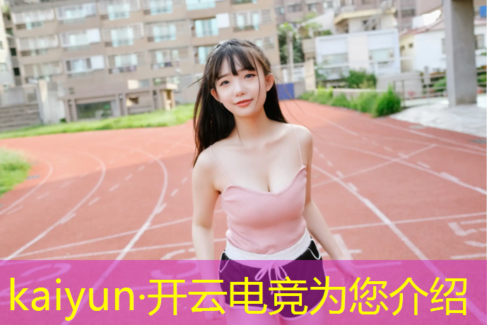 kaiyun·开云电竞为您介绍：山东省内有电竞专业的职高