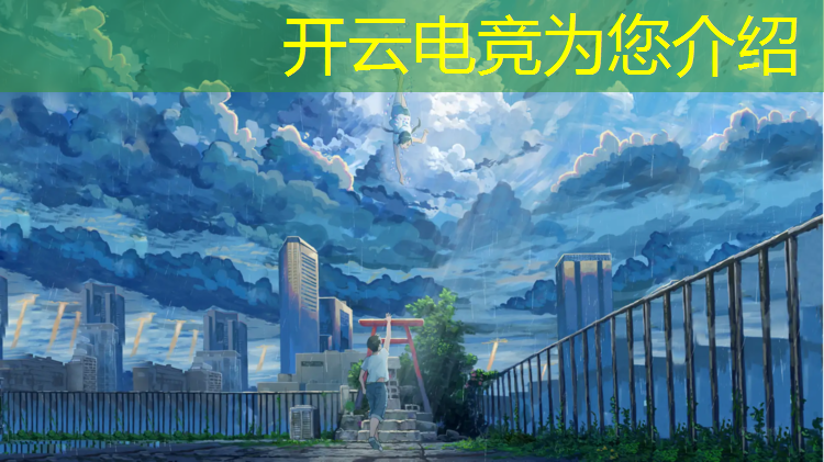 kaiyun·开云电竞为您介绍：历史电竞赛事排名前十