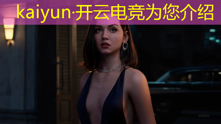 开云电竞为您介绍：电竞赛事分析分析平台